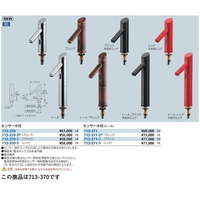 画像2: 水栓金具 カクダイ　713-370　センサー水栓 [■]