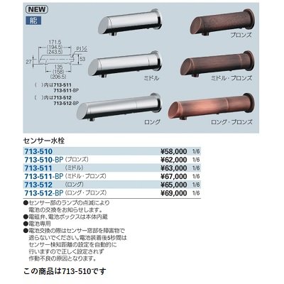 画像2: 水栓金具 カクダイ　713-510　センサー水栓 [■]