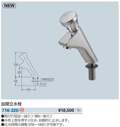 画像2: 水栓金具 カクダイ　716-320　自閉立水栓 [□]
