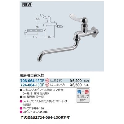 画像2: 水栓金具 カクダイ　724-064-13QR　厨房用自在水栓(左二条ネジ) [□]