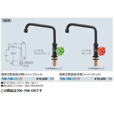 画像2: 水栓金具 カクダイ　700-798-DR　泡沫立形自在水栓 マットブラック/オレンジ