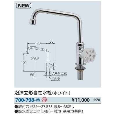 画像2: 水栓金具 カクダイ　700-798-W　泡沫立形自在水栓 ホワイト
