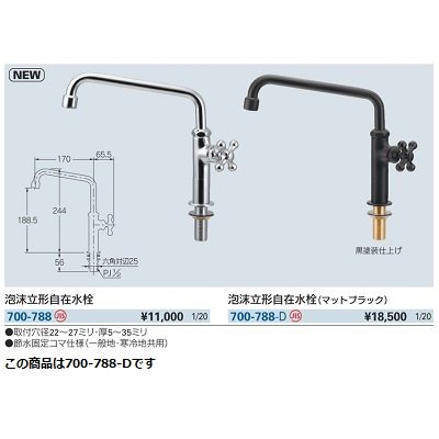 画像2: 水栓金具 カクダイ　700-788-D　泡沫立形自在水栓 マットブラック