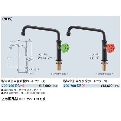 画像2: 水栓金具 カクダイ　700-799-DR　泡沫立形自在水栓 マットブラック/オレンジ