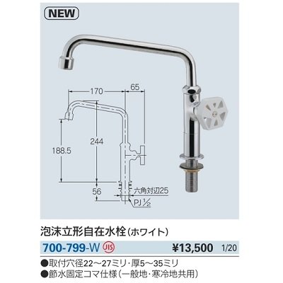 画像2: 水栓金具 カクダイ　700-799-W　泡沫立形自在水栓 ホワイト