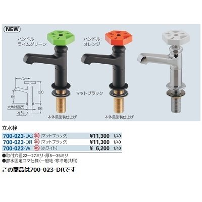 画像2: 水栓金具 カクダイ　700-023-DR　立水栓 マットブラック/オレンジ