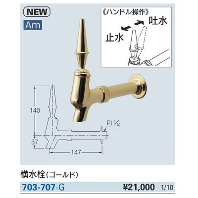 画像2: 水栓金具 カクダイ　703-707-G　横水栓 ゴールド