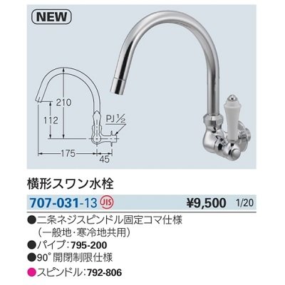 画像2: 水栓金具 カクダイ　707-031-13　横形スワン水栓