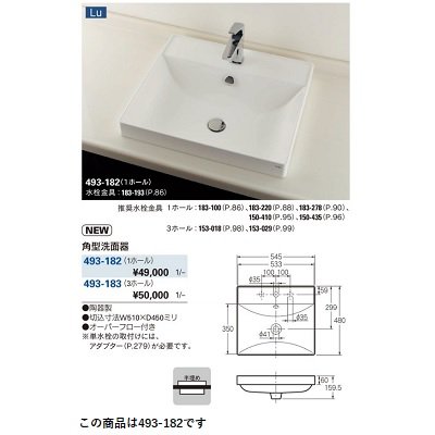 画像2: 洗面所 カクダイ　493-182　角型洗面器 1ホール [♪■]