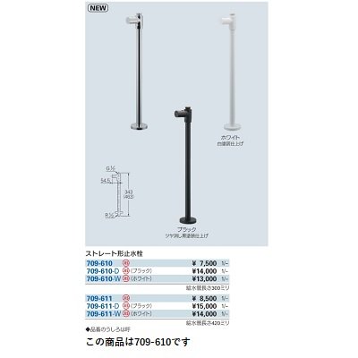 画像2: 水栓金具 カクダイ　709-610　ストレート形止水栓