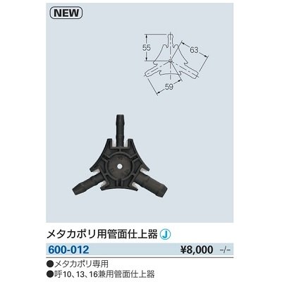 画像2: 水栓金具 カクダイ　600-012　メタカポリ用管面仕上器