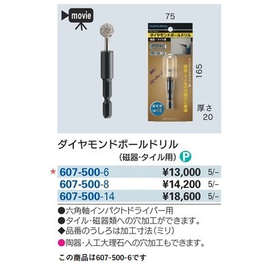 画像2: 水栓金具 カクダイ　607-500-6　ダイヤモンドボールドリル(磁器・タイル用)