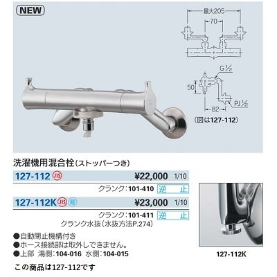 画像2: 水栓金具 カクダイ　127-112　洗濯機用混合栓(ストッパーつき) [□]