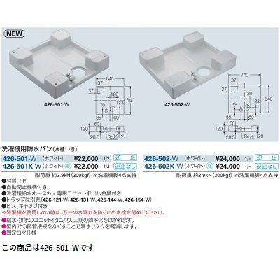 画像2: 洗面所 カクダイ　426-501-W　洗濯機用防水パン(水栓つき) ホワイト [♪■]