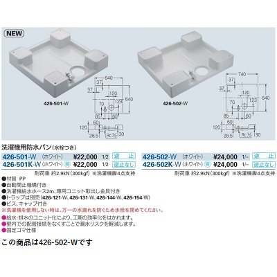 画像2: 洗面所 カクダイ　426-502-W　洗濯機用防水パン(水栓つき) ホワイト [♪■]