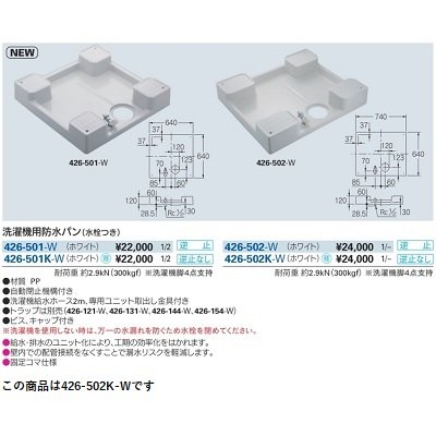 画像2: 洗面所 カクダイ　426-502K-W　洗濯機用防水パン(水栓つき) ホワイト [♪■]