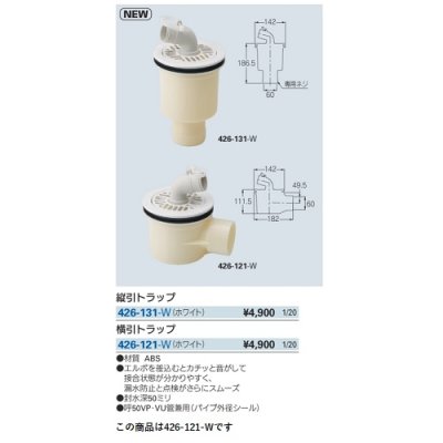 画像2: 洗面所 カクダイ　426-121-W　横引トラップ ホワイト