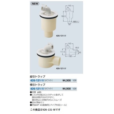 画像2: 洗面所 カクダイ　426-131-W　縦引トラップ ホワイト