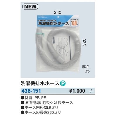 画像2: 洗面所 カクダイ　436-151　洗濯機排水ホース [□]