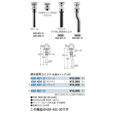 画像2: 水栓金具 カクダイ　432-431-32　排水金具ユニット(化粧キャップつき) ブラック