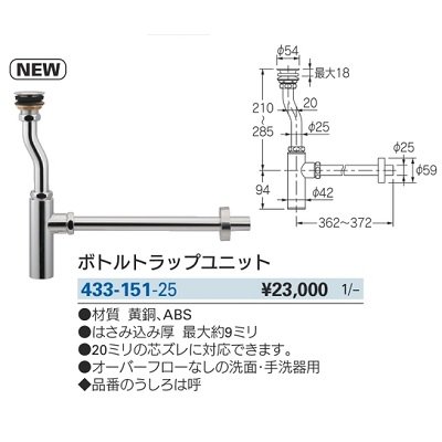 画像2: 水栓金具 カクダイ　433-151-25　ボトルトラップユニット [□]