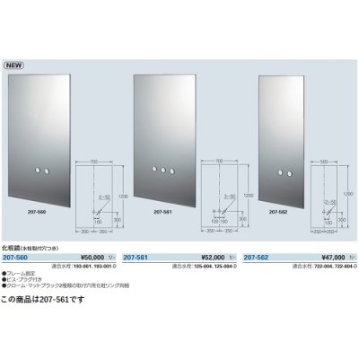 画像2: 洗面所 カクダイ　207-561　化粧鏡(水栓取付穴つき) [♪■]