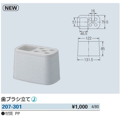 画像2: 洗面所 カクダイ　207-301　歯ブラシ立て [□]