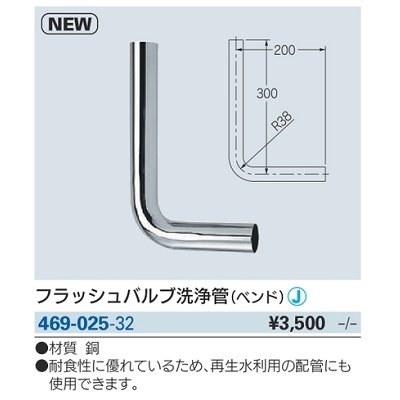 画像2: トイレ関連 カクダイ　469-025-32　フラッシュバルブ洗浄管(ベンド) [□]