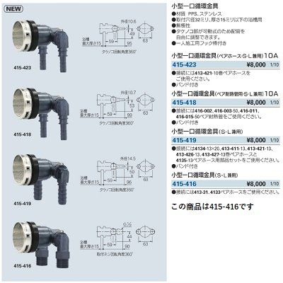 画像2: 水栓金具 カクダイ　415-416　小型一口循環金具(S・L兼用) [□]