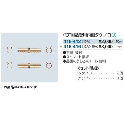 画像2: 水栓金具 カクダイ　416-416　ペア耐熱管用両側タケノコ12A×10A [□]