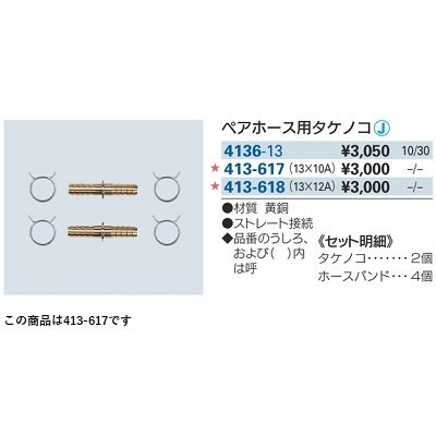 画像2: 水栓金具 カクダイ　413-617　ペアホース用タケノコ [□]