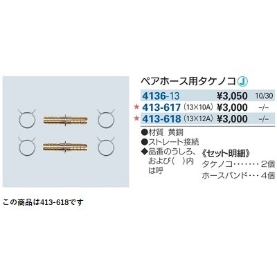 画像2: 水栓金具 カクダイ　413-618　ペアホース用タケノコ [□]