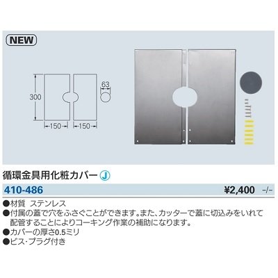 画像2: 水栓金具 カクダイ　410-486　循環金具用化粧カバー [□]