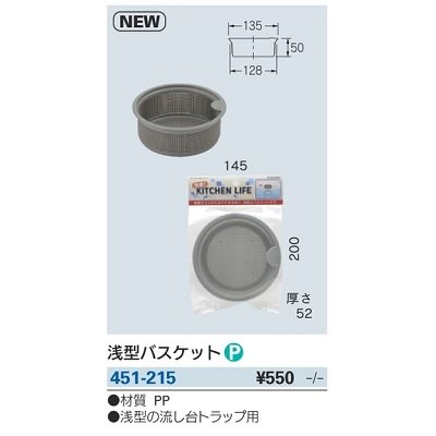 画像2: 水栓金具 カクダイ　451-215　浅型バスケット [□]