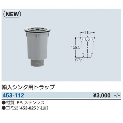 画像2: 水栓金具 カクダイ　453-112　輸入シンク用トラップ ステンレスシンク用