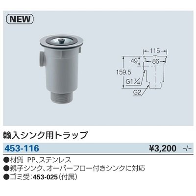 画像2: 水栓金具 カクダイ　453-116　輸入シンク用トラップ ステンレスシンク用
