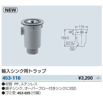 画像2: 水栓金具 カクダイ　453-116　輸入シンク用トラップ ステンレスシンク用 [□]