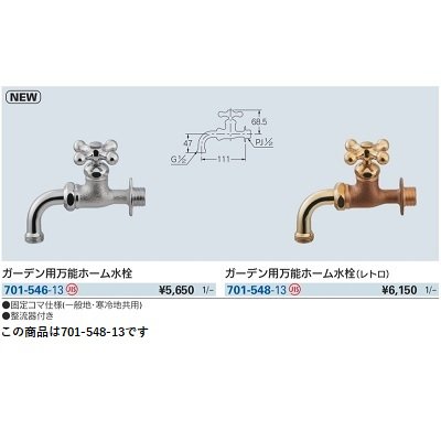 画像2: ガーデニング カクダイ　701-548-13　ガーデン用万能ホーム水栓 レトロ [□]