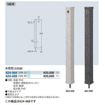 画像2: ガーデニング カクダイ　624-068　水栓柱(石目調) 白 70角 [□]