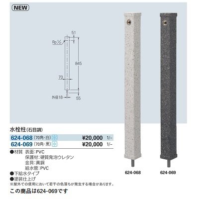 画像2: ガーデニング カクダイ　624-069　水栓柱(石目調) 黒 70角