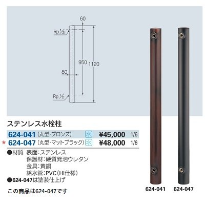 画像2: ガーデニング カクダイ　624-047　ステンレス水栓柱 マットブラック [♪■]