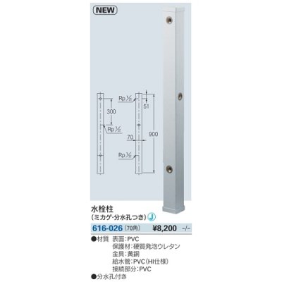 画像2: ガーデニング カクダイ　616-026　水栓柱(ミカゲ・分水孔つき) 70角