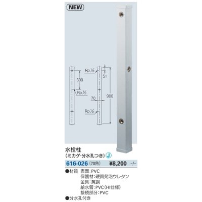 画像2: ガーデニング カクダイ　616-026　水栓柱(ミカゲ・分水孔つき) 70角 [□]