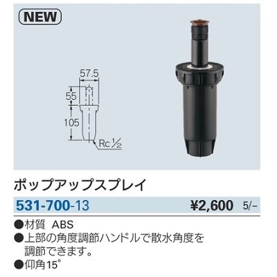 画像2: ガーデニング カクダイ　531-700-13　ポップアップスプレイ