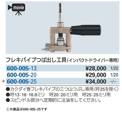 画像2: 水栓金具 カクダイ　600-005-25　フレキパイプつば出し工具(インパクトドライバー専用) [■]