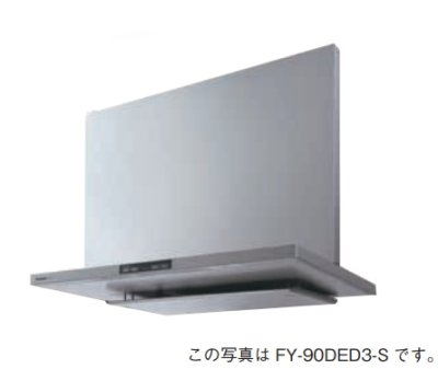 画像2: [在庫あり]換気扇 パナソニック　FY-90DED3-S　エコナビ搭載 フラット形レンジフード 90cm幅 (FY-90DED2-Sの後継品) [♭☆2]