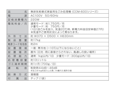 画像2: ちくま精機　CCM-600JPGJ　生ごみ処理機 クリンタシス 室外置き型タイプ [♭♪]