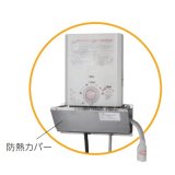 ノーリツ 【YP0302HM 0707332】 給湯器 部材 小型湯沸器用防熱カバー
