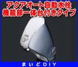 水栓金具 TOTO　TEL24DPRA　洗面所 機能部一体台付きタイプ 取り替え用アクアオート自動水栓(乾電池タイプ)  (TEL24DPRの仕様変更品)[■]