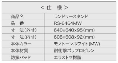 画像3: シナネン　RS-6464MW　ランドリースタンド モノトーンホワイト [■♪]